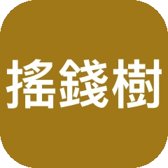 搖錢樹 字樣標章（非該品牌商標）